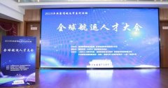 中国航运百人组委会和航运界为此前公布的“201葡京赌博官网9年度最受航运界