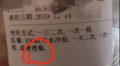 将“医嘱”录成“遗嘱葡京赌博网站”，该道歉但不必上纲上线