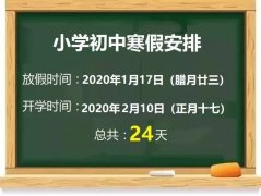 廊坊市教育局公布市葡京赌博官网直中小学校寒假工作安排