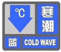  河北省气象台2019年12月29日06时27分继续发布寒潮蓝色预警信号: 30日、31日气温