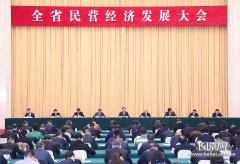 全省民营经济发展葡京赌博官网大会在石家庄举行