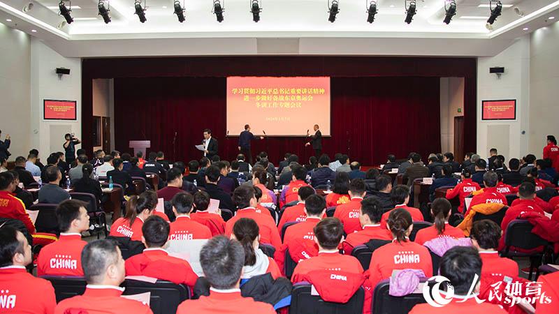 备战东京奥运会冬训工作专题会现场