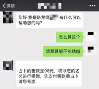 【地评线】渤海潮评论：占卜披上网络“外衣”，一样不靠谱