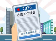 【MG动画】民生连民心 2020河北七大民生举措与你“交心”