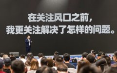 2020双风口大会：为什么勇哥总是能抓住风口？