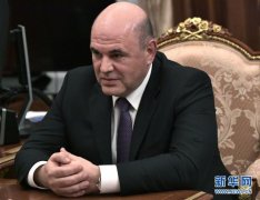 普京任命米舒斯京葡京赌博网址为新一任俄罗斯总理