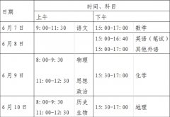 2020北京新高考方案出炉 高考时间改为4天