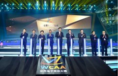 WCAA2020国际高校对抗赛正式开赛