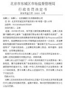 猫眼娱乐被葡京赌博网站罚并非巧合