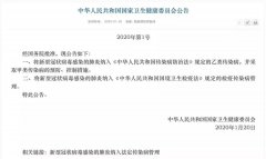 不明肺炎疫情扩大葡京赌博网址，用公开透明稳定人心