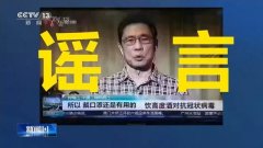 辟谣，这10大葡京赌博官网疫情谣言别信