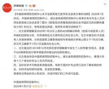 疾控中心回应论文质疑：所有病例发表前已公开