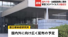 这是日本国内葡京赌博网址首次成功分离