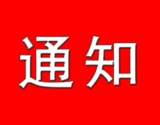 河北省书法家协会将举办“抗击疫情 众志成城”主题书法网络展