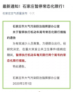 暂停执行机动车每天限行葡京赌博网站两个尾号的常态化限行措施